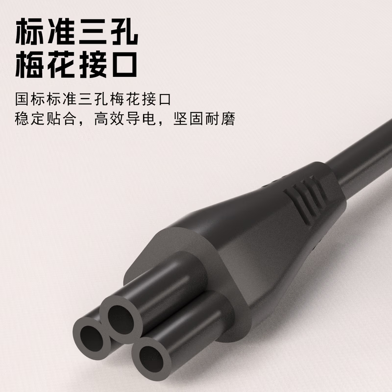 绿效国标三孔电源线电脑主机电源连接线适用显示器电饭煲台式打印机主机箱投影仪三芯通用电源线 梅花尾电源连接线