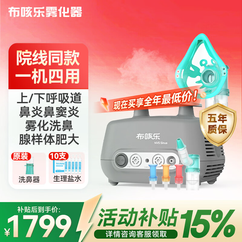 布咳乐雾化器家用儿童医用成人鼻炎鼻窦炎脉冲振荡医院同款雾化机sinus2