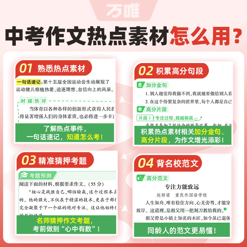万唯中考2026中考作文热点素材中考满分作文语文写作模版作文书大全初一初二初三初中高分冲刺金句摘抄高分书万维官方旗舰店 中考作文热点素材