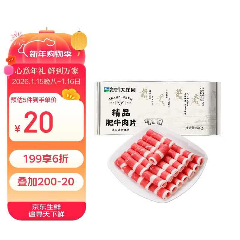 大庄园 肥牛肉卷 1斤 涮火锅食材 生鲜牛肉 进口草饲调理排酸牛肉