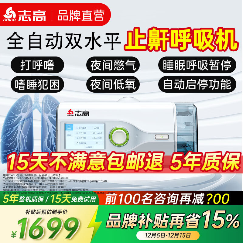 志高呼吸机止鼾家用睡眠暂停综合征双水平无创打呼噜神器专用呼吸器 单水平睡眠呼吸机【医用型止鼾专用机】20压力