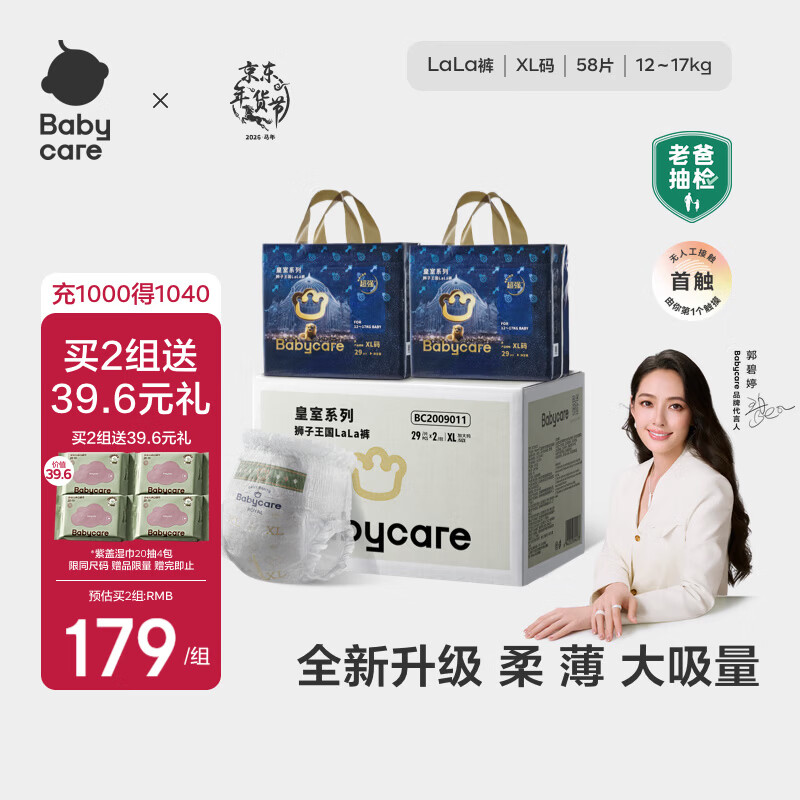 babycare皇室狮子王国纸尿裤bbc婴儿尿不湿尿片夏季超薄透气尿布加量装 拉拉裤XL码 2包 58片 【12-17KG】