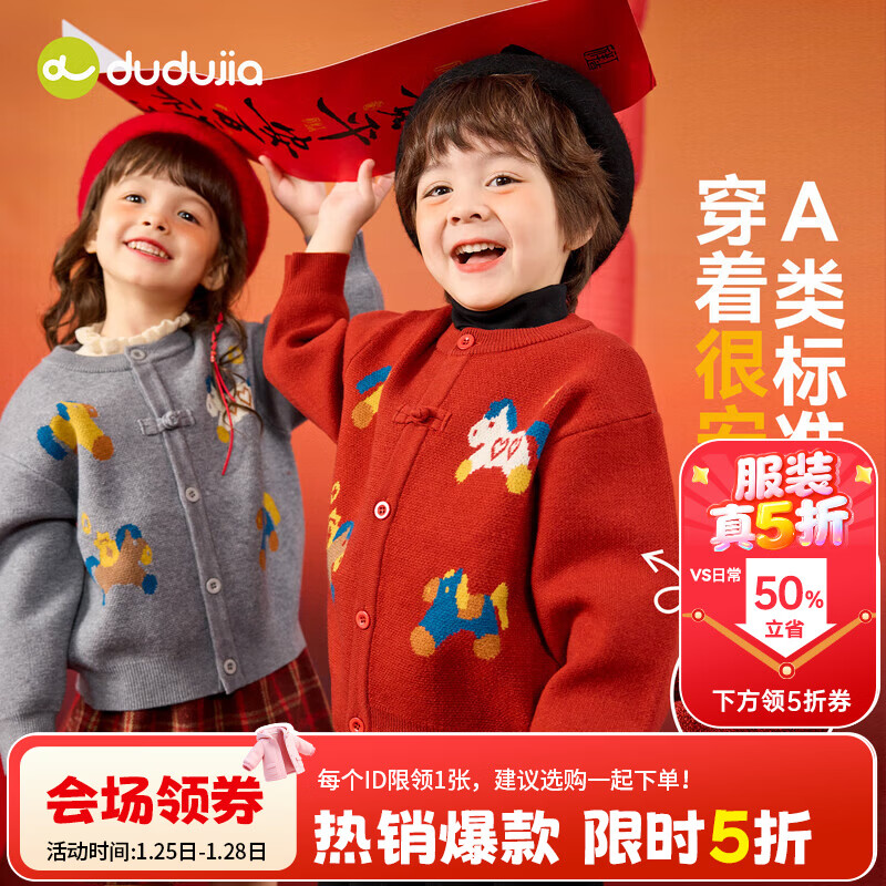 嘟嘟家宝宝红色毛衣新中式冬装男童针织开衫冬款女童上衣马年儿童拜年服 红色 90