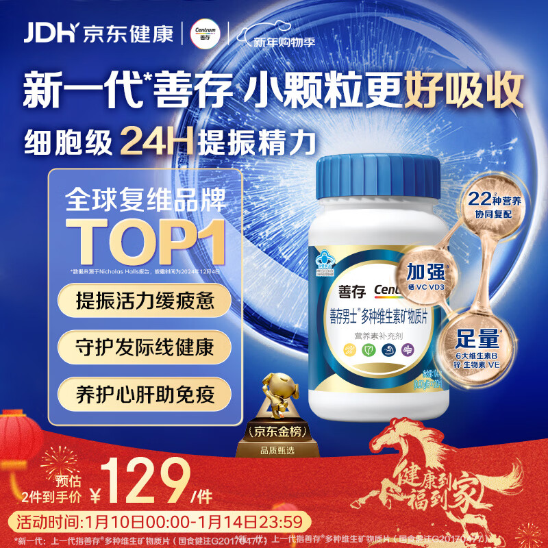 善存男士复合维生素 B族锌硒多种维DVCEDVK2钙铁生物素B12 蓝瓶120粒