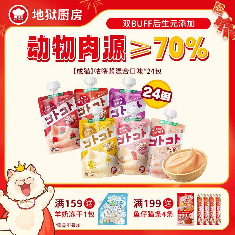 地狱厨房经典咕噜酱100g*24包 132元 - 线报酷