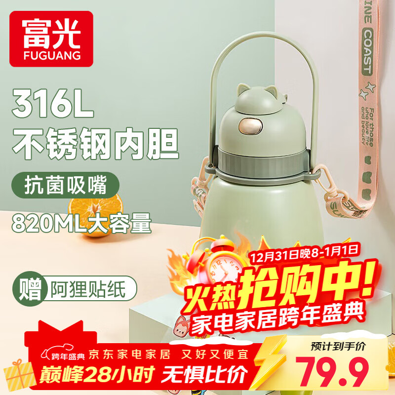 富光保温杯女士儿童学生杯子高颜值大容量水壶吸管水杯网红大肚杯 田园绿820ml【316L内胆+抗菌吸嘴】 京东折扣/优惠券