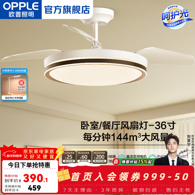 欧普照明（OPPLE）隐形扇客厅餐厅风扇灯风扇吸顶灯一体卧室超静音1级能效 【36寸24瓦照明】 黑金