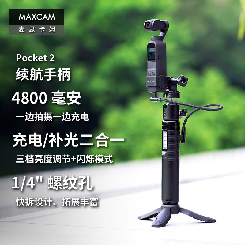 MAXCAM/MAXCAM 适用于DJI大疆 Osmo Pocket 2 口袋相机续航手柄充电支架外接备用电池充电器移动电源配件 Pocket 2 多功能充电手柄补光灯
