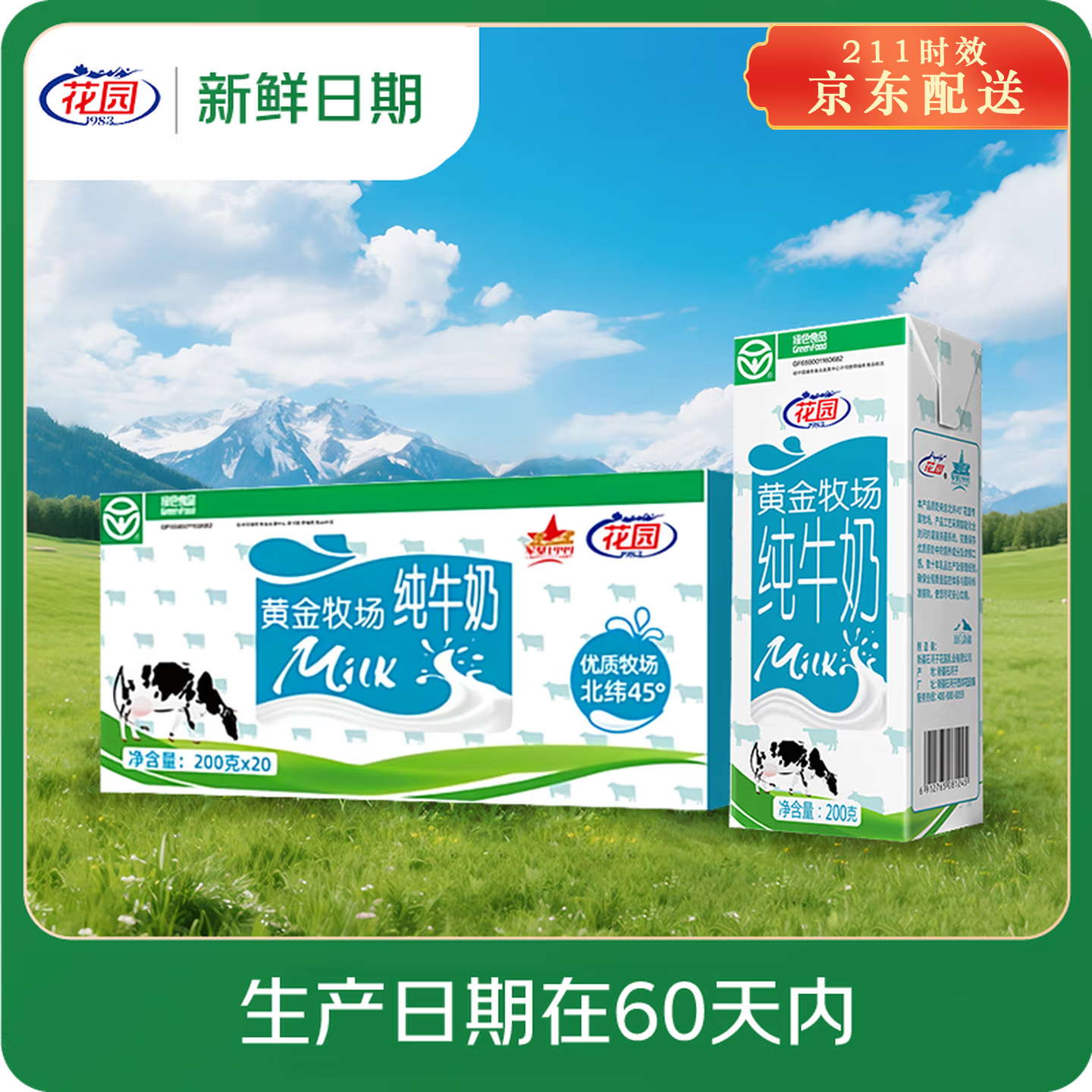花园【新鲜日期】黄金牧场纯牛奶200克*20盒整箱装新疆原产礼盒装