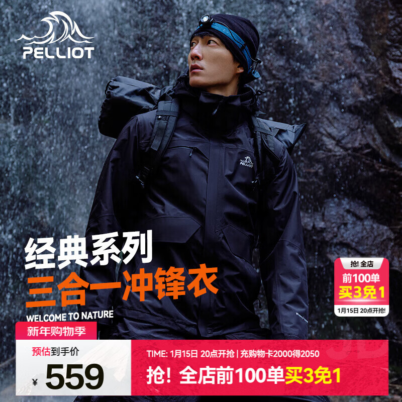 伯希和（Pelliot）冲锋衣三合一男女薄外套春秋抓绒内胆夹克户外防风防泼水登山服 【男】曜石黑 L