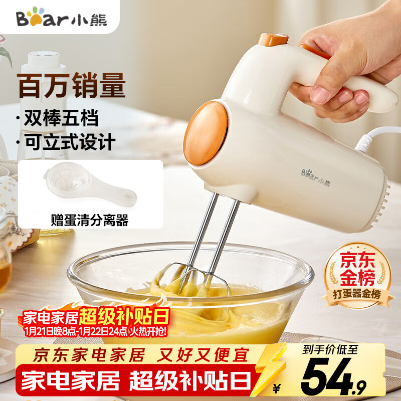 小熊（Bear）打蛋器 家用电动打蛋机 迷你奶油打发器 烘焙手持自动搅蛋器搅拌器  DDQ-B01K1