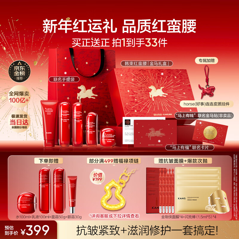 韩束红蛮腰5件套护肤品套装水乳礼盒面霜抗皱紧致化妆品生日新年礼物