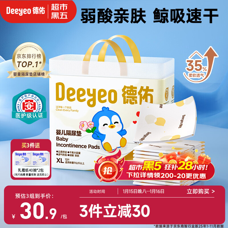 德佑 婴儿一次性隔尿垫大号护理垫12片60*90cm护理垫产褥垫透气不反渗