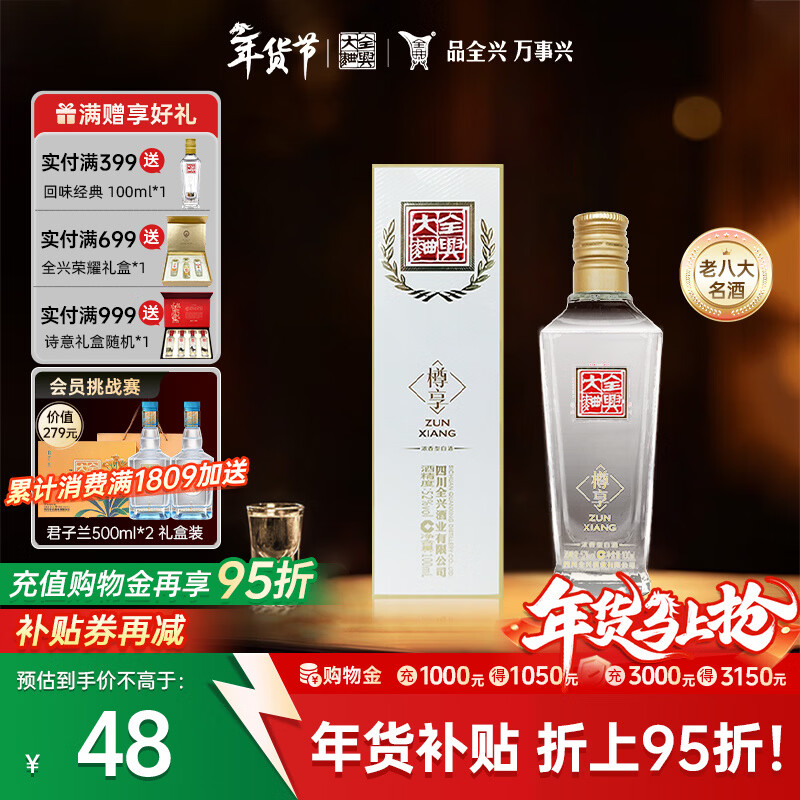 全兴大曲 【老八大名酒】樽享 52度浓香型纯粮酿造高度白酒 100ml 单瓶