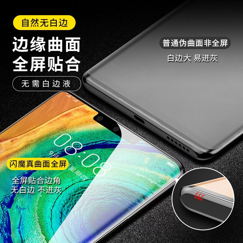 闪魔【工厂直发】 闪魔 适用于华为mate30/mate30pro钢化膜 30e高清全屏 mate30【全覆盖|黑色抗蓝光】 带贴膜神器