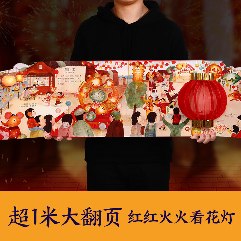 【新年礼物】乐乐趣 3-6岁节日体验立体绘本过年啦立体玩具书礼物传统节日绘本儿童节日礼物六一送礼点读认知绘本益智玩具会说话的机关有声 节日体验立体绘本 过年啦!