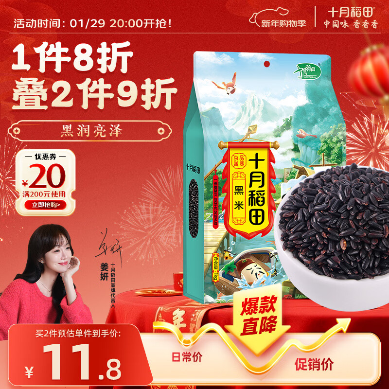 十月稻田 黑米 2斤 黑米粥 新米 五谷杂粮 低脂粗粮 黑色谷物 八宝粥原料
