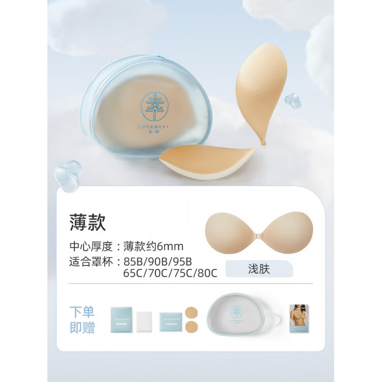 幸棉二代贝壳杯胸贴女小胸显大隐形聚拢粉底液免穿内衣婚纱用乳贴 浅肤(薄)C杯