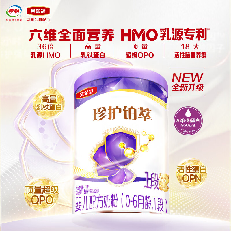 伊利金领冠珍护铂萃婴儿配方奶粉1段(0-6月)130g*1罐 超凡乳源HMOs