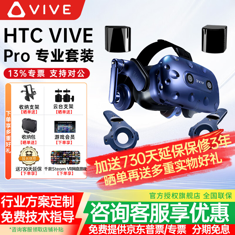 HTC VIVE ��ȫϵ����װ��PRO2��/XR��Ӣ��/1.0/2.0/FOCUS3/ELITE/EYEרҵ��VR�۾�����豸 VIVE PRO 2.0 רҵ�桾P110��