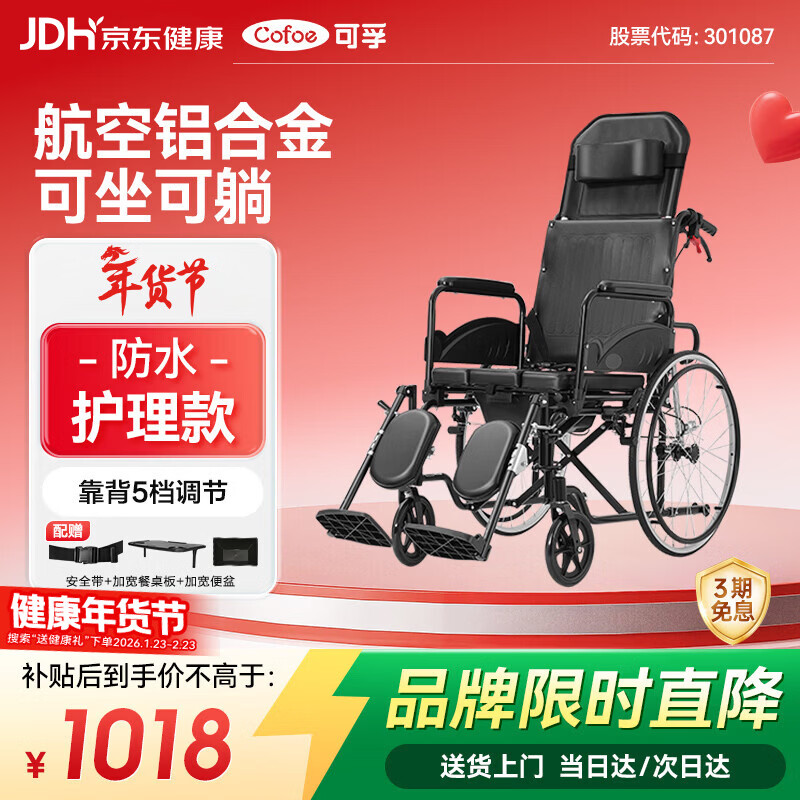 可孚铝合金高靠背轮椅多功能护理老人全躺半躺抬腿洗澡上厕所轻便折叠