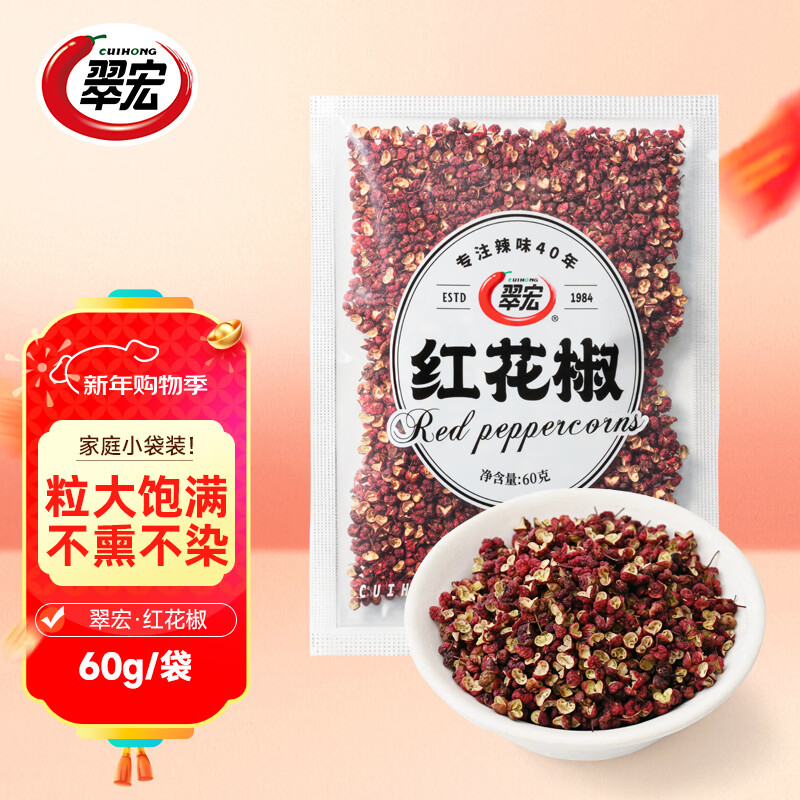 翠宏红花椒60g 香辛料 干红花椒调味香料炒菜烧菜调料