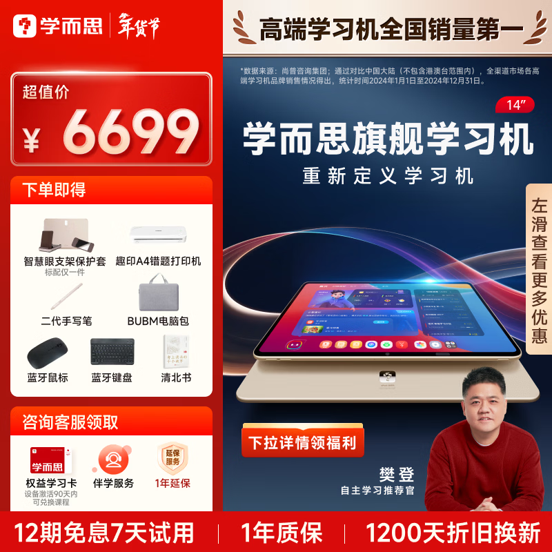 学而思学习机二代旗舰精准学Pro智能Ai学生学习平板小学到高中课程同步全年龄段初中平板电脑教材同步 旗舰14英寸【12G+512G】 【咨询客服享更多优惠】