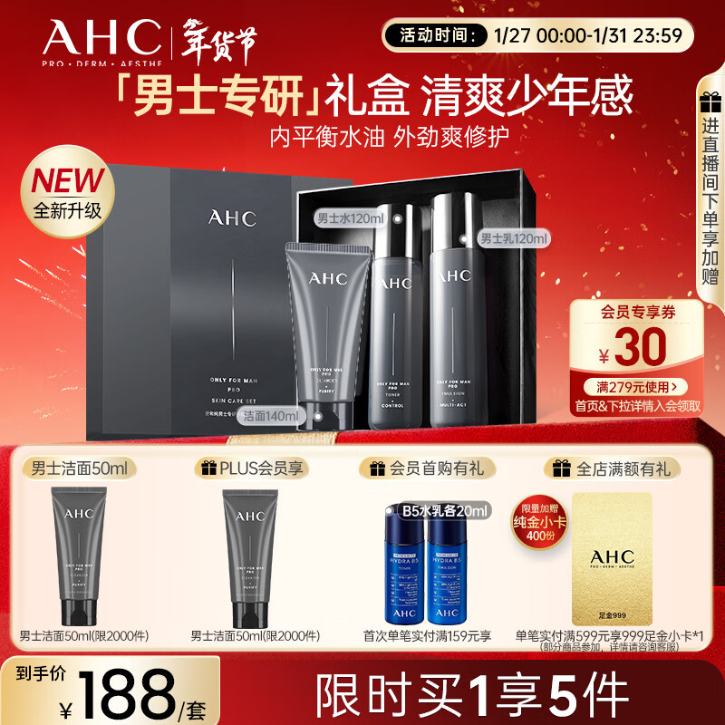 AHC男士专研多效水乳洁面护肤品礼盒补水保湿控油新年礼物送男友