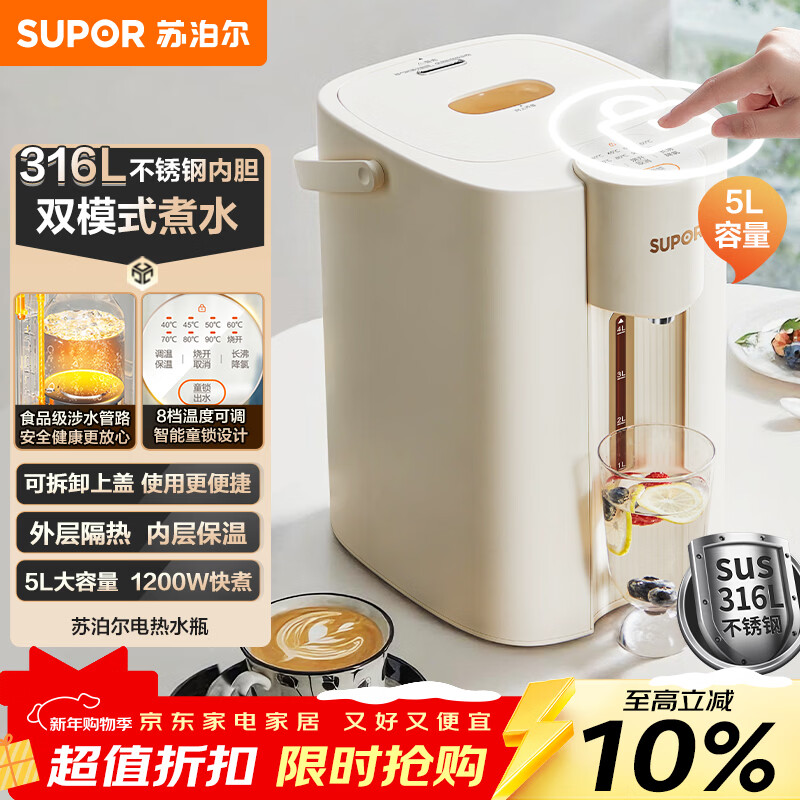 �ղ�����SUPOR��5�������� ����ˮ����ˮ����ˮ����ˮ�� �綯��ˮ������ˮƿ �������ܶ๦�� 316L�����SW-50T112 222Ԫ