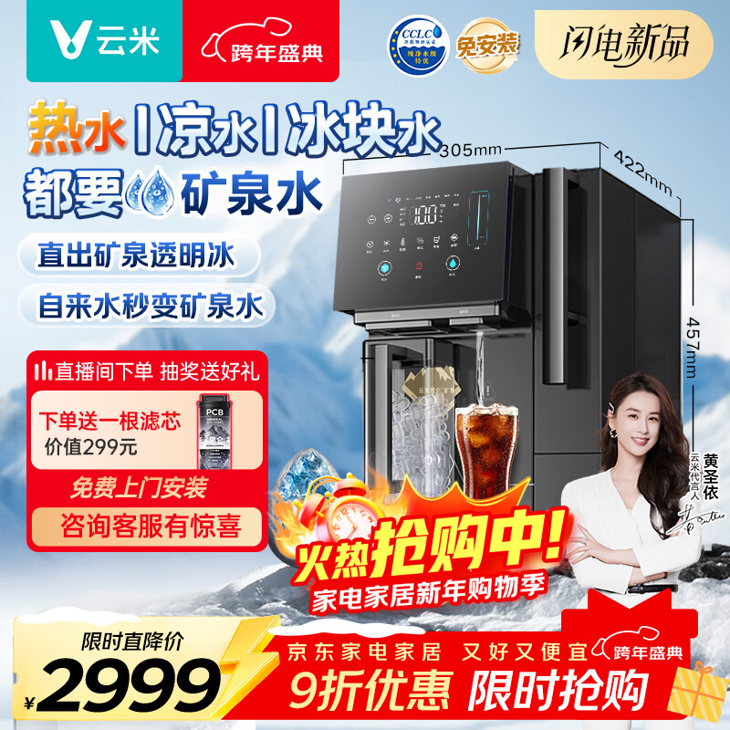 ���ף�VIOMI�����龻ˮ������4���ȿ�Ȫһ�徻���� ���ü���̨ʽ�ⰲװ��ˮ��RO����͸ȫ�Զ��Ʊ��� 2999Ԫ