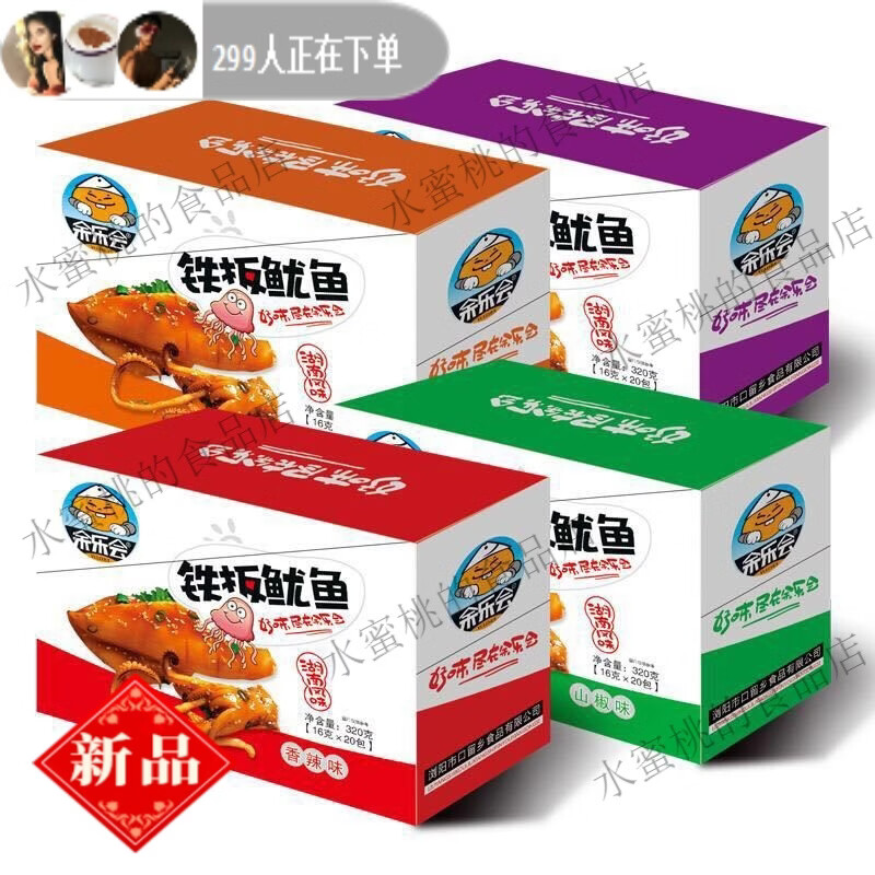 余乐会香菇铁板鱿鱼20包麻辣小吃即食休闲零食特产正品保障 香辣味1盒20包 京东折扣/优惠券