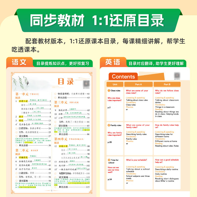 【荣恒教育】2026春新版黄冈随堂笔记语文数学英语随堂笔记教材解析小学一年级二年级三年级四年级五年级六年级上下册人教版同步教材全套课前预习教材全解读资料辅导书学霸课堂笔记荣恒教育 语文【人教版】 20