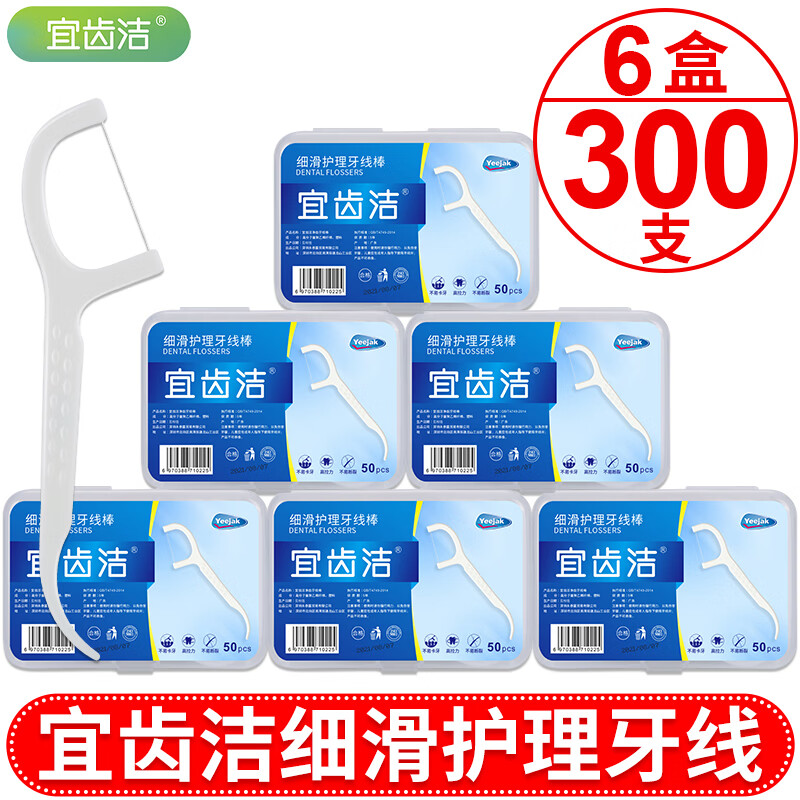 宜齿洁牙线棒超细护理一次性家用牙线签高拉力护理剔牙签剔牙线6盒300支