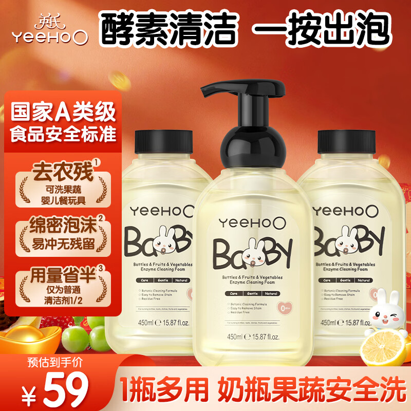 英氏奶瓶清洁剂奶嘴果蔬餐玩具婴儿童洗洁精洗草莓酵素清洁剂450ml*3