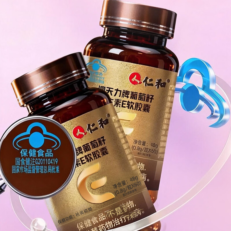 仁和维生素E软胶囊天然ve祛黄褐斑 60粒*1瓶