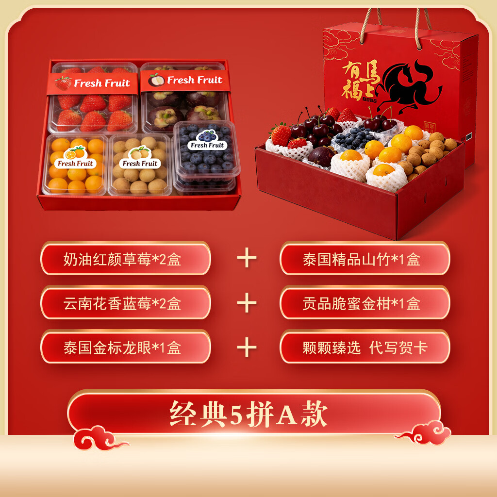 余悦水果礼盒【多地次日达】高端水果混搭多组合水果礼盒春节年货送礼 经典5拼A款【草莓+蓝莓+山竹+金柑+龙眼】5-6斤装