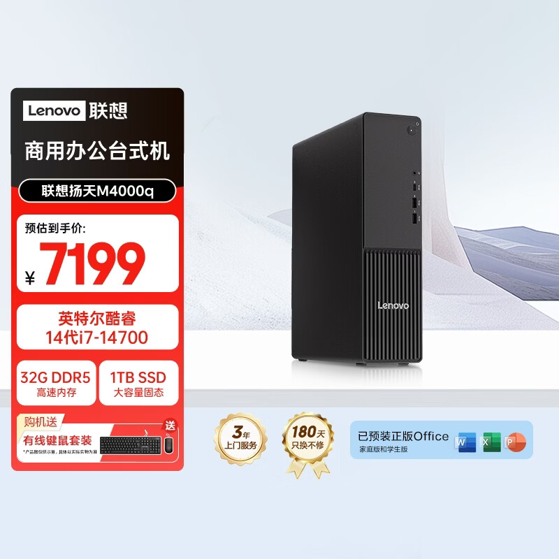 ��������M4000q ���ð칫̨ʽ����̨ʽ������(14��i7-14700 32G DDR5 1TB)������ ���Ҳ��� 7199Ԫ