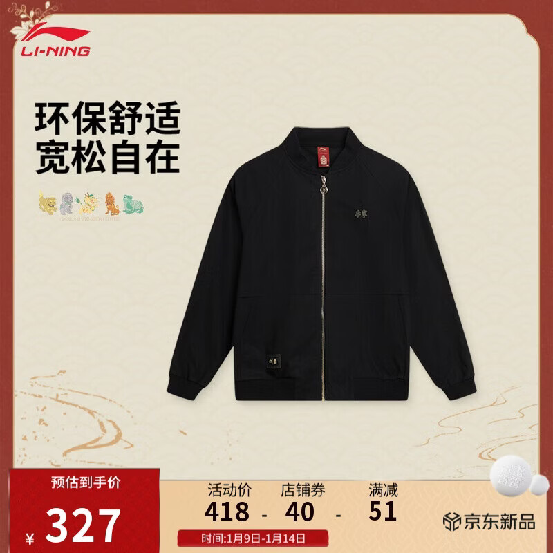 李宁故宫联名丨外套中国文化系列男子宽松休闲外套AFDV285