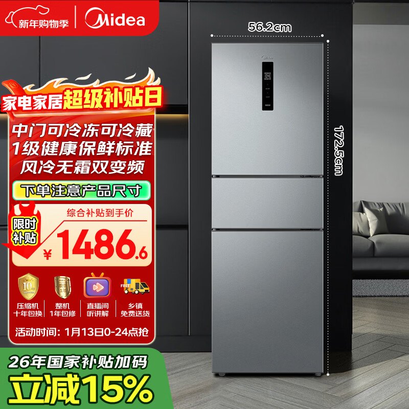 美的（Midea）238升三门冰箱灰色小型风冷家用变频一级能效宿舍租房以旧换新小冰箱MR-249WTPE【国家补贴】