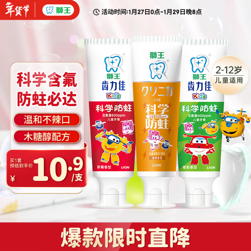 狮王（Lion）齿力佳科学防蛀2-12岁150g草莓葡萄蜜柑儿童牙膏含氟新老包装随机