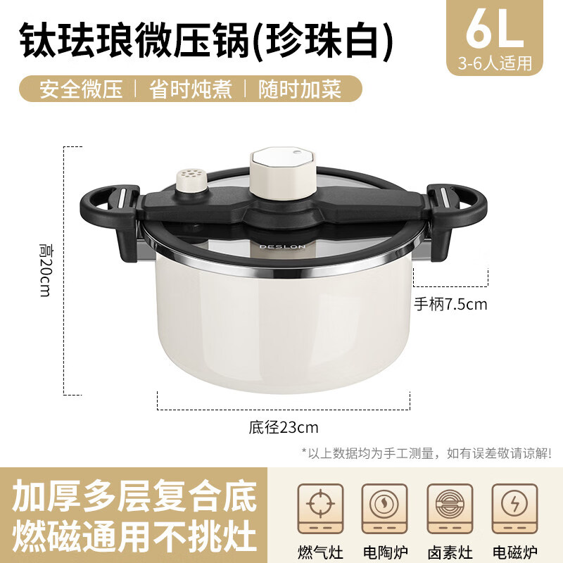 德世朗（DESLON）微压锅炖汤盅汤锅珐琅锅家用焖烧锅搪瓷锅电磁炉燃气煮汤桶 6L珍珠白【3-6人用 微压焖煮随时开盖】 26cm