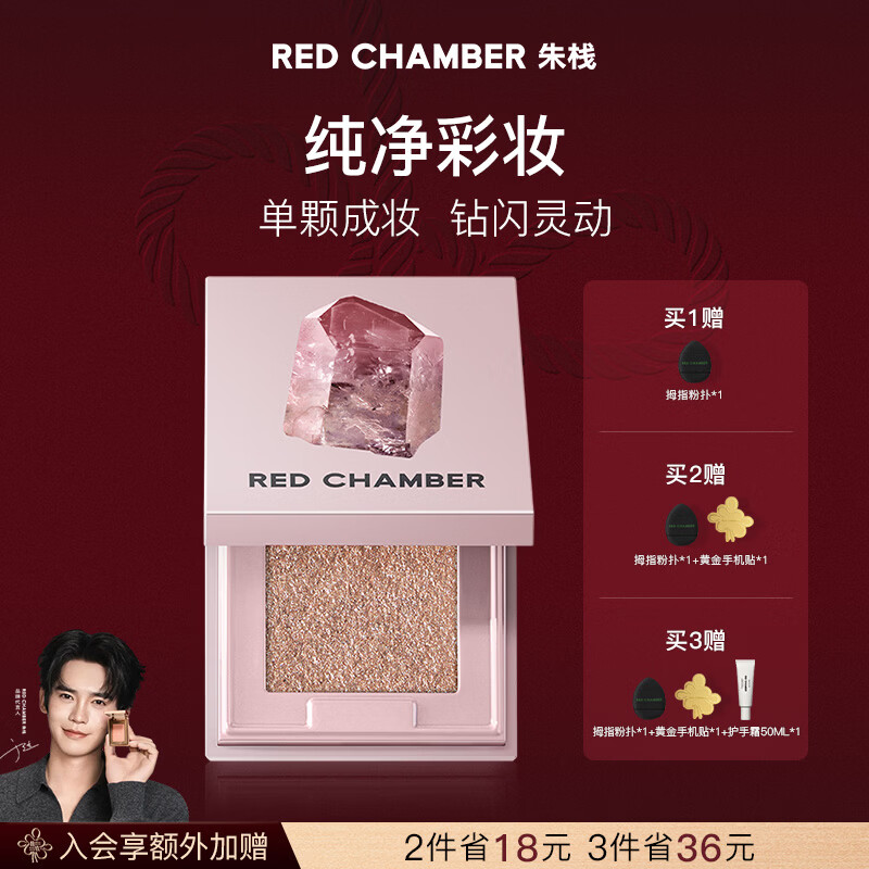 朱栈【于适代言】朱栈rc多用粉#缎升 水晶眼影单色细腻爆闪新年礼物