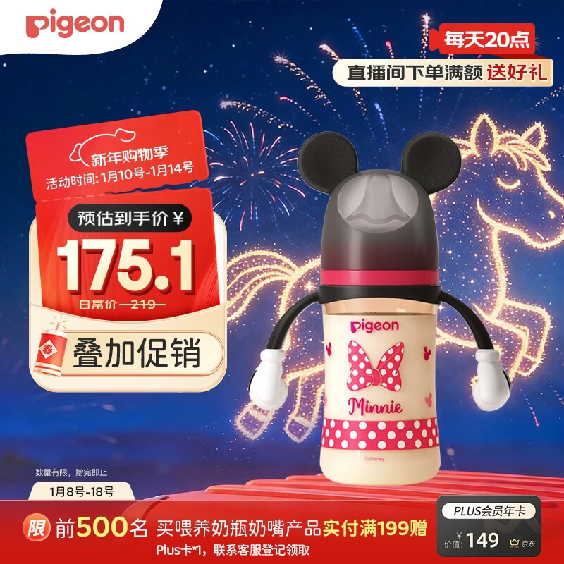 贝亲（Pigeon）PPSU迪士尼双把手奶瓶240ml M号奶嘴 经典米妮 3月+ AA237