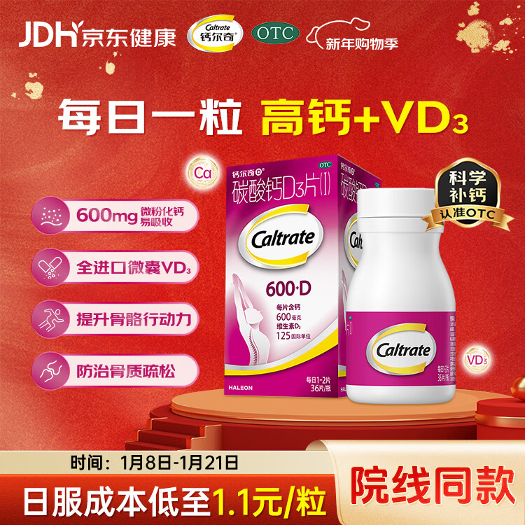 钙尔奇成人碳酸钙片D3片(I)36片OTC钙片含维生素d3哺乳孕妇男女补钙老年钙手足抽筋预防骨质疏松