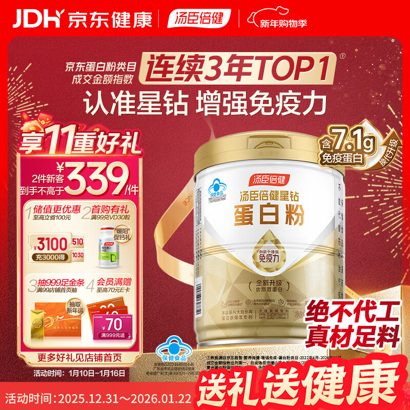 汤臣倍健星钻蛋白粉650g 免疫球蛋白乳清蛋白粉 成人中老年增强免疫力