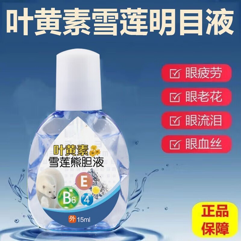叶黄素雪莲熊胆液迎风流泪眼睛总流泪怕风干涩眼痒模糊疲 叶黄素雪莲熊胆液3盒装