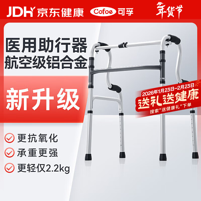 可孚 老人助行器助步器骨折走路辅助行走器车扶手架四角拐棍KFZX653