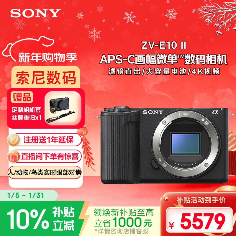 索尼（SONY）ZV-E10 II APS-C画幅微单相机 滤镜直出 精准对焦 黑色 单机身(ZV-E10M2 ZVE10二代)