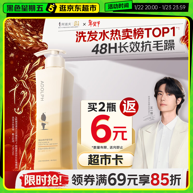 阿道夫轻柔丝滑洗发水420ml 抚顺毛躁 精油香氛洗发露热门商品