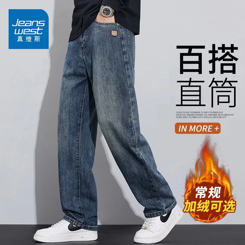 真维斯（Jeanswest）加绒牛仔裤男士秋冬2025新款复古加厚裤子宽松男款直筒长裤 怀旧色加绒 28 【建议90-105斤】
